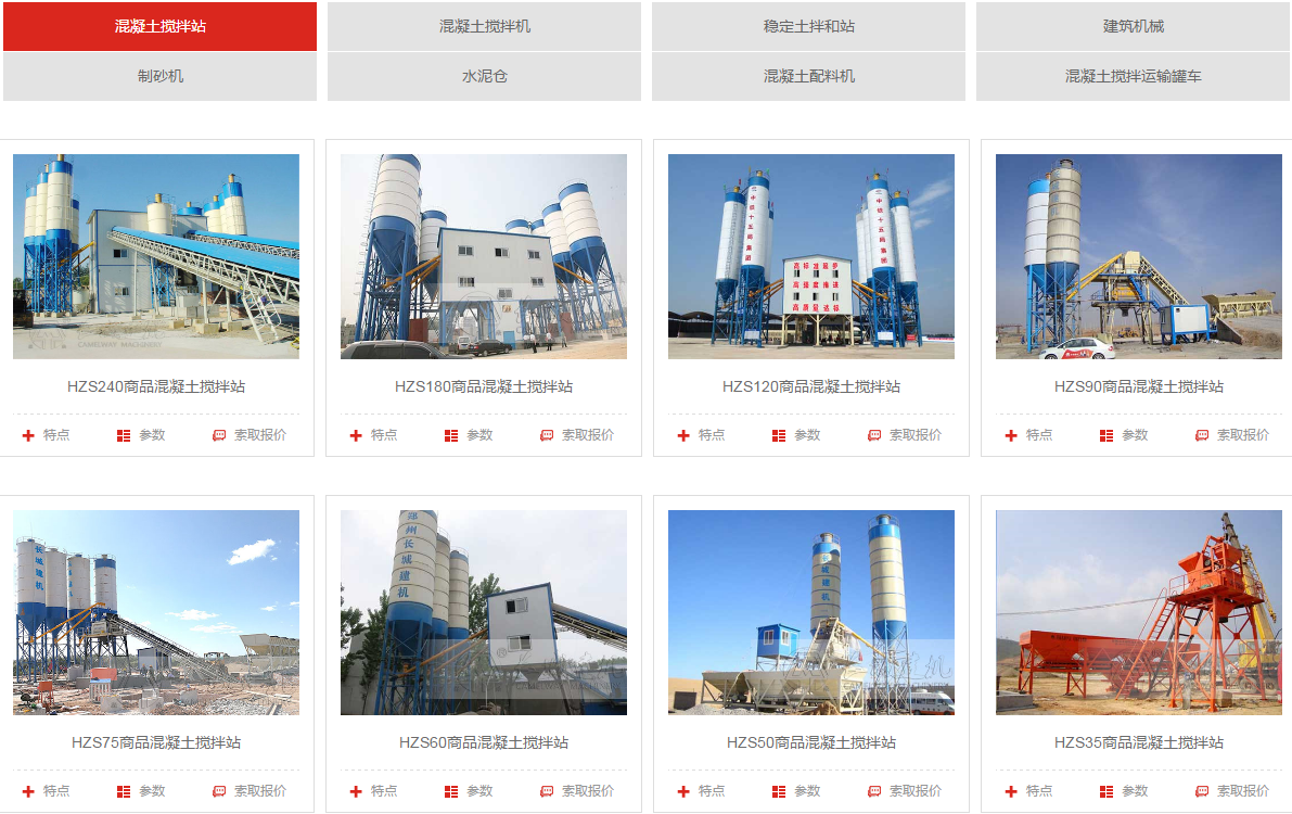 公路混凝土攪拌站