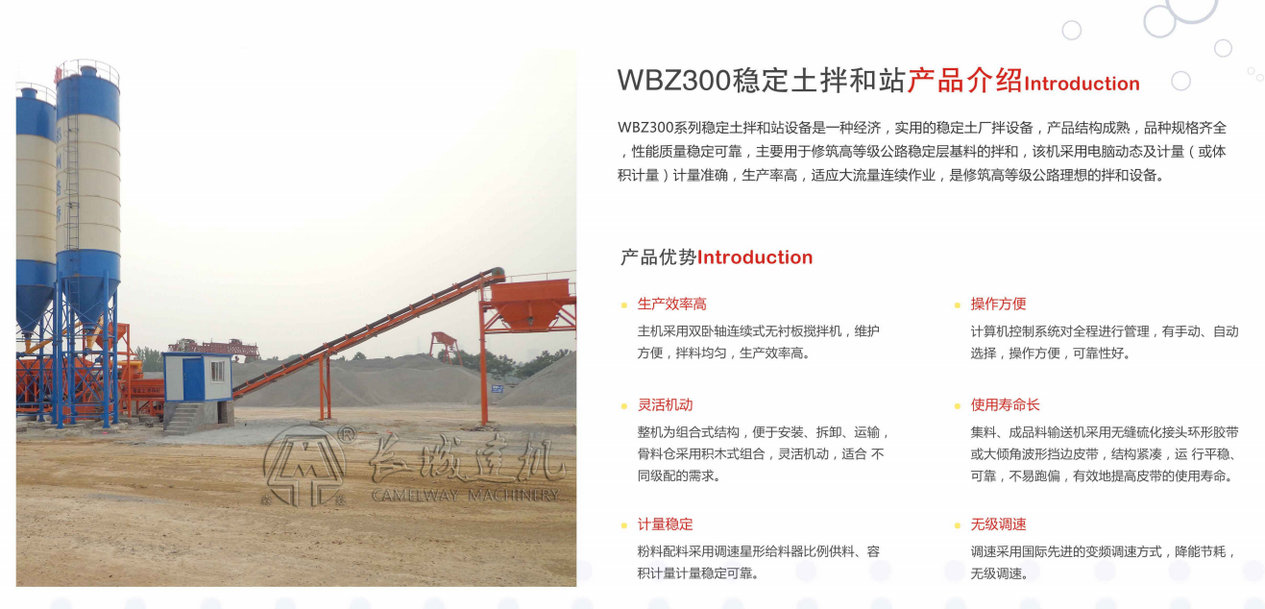 水穩(wěn)機(jī)器設(shè)備