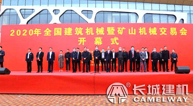 他來了！他來了！2020年第73屆全國建筑機械交易會盛大開幕